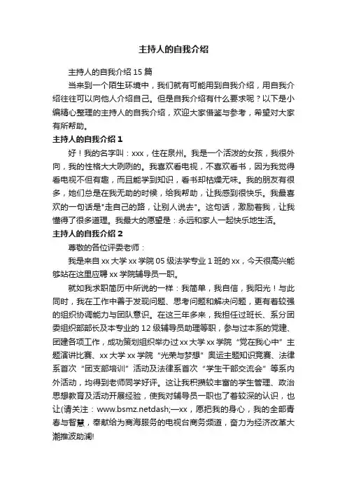 主持人的自我介绍