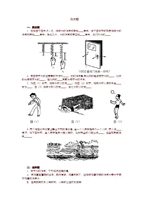 (新版)人教版物理八年级下册：7.1力-练习(2)(含答案)-精选