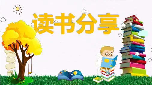 读书日卡通可爱幼儿园小学读书分享主题班会PPT模版