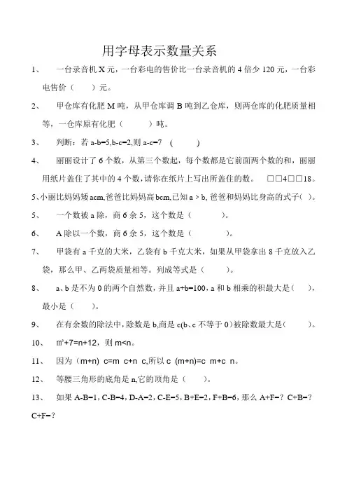 用字母表示数量关系的提高题