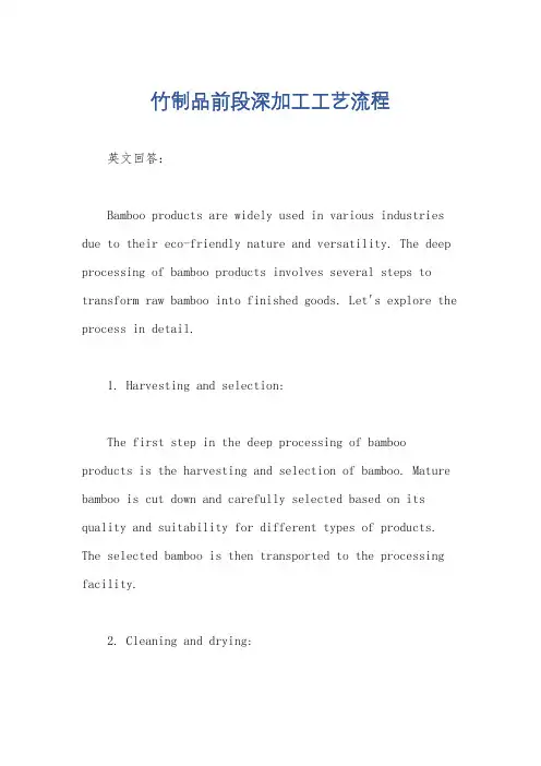 竹制品前段深加工工艺流程