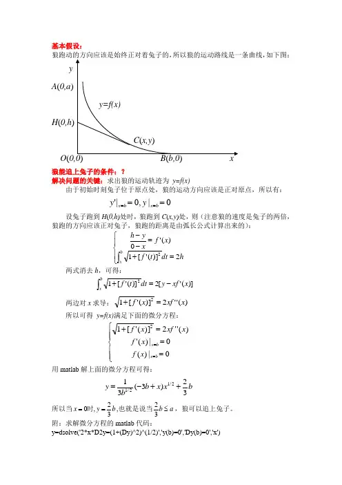 追击问题解析解方法