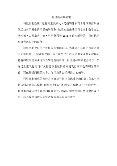 科里奥利效应辊