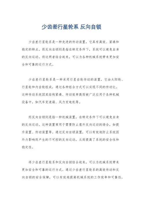 少齿差行星轮系 反向自锁