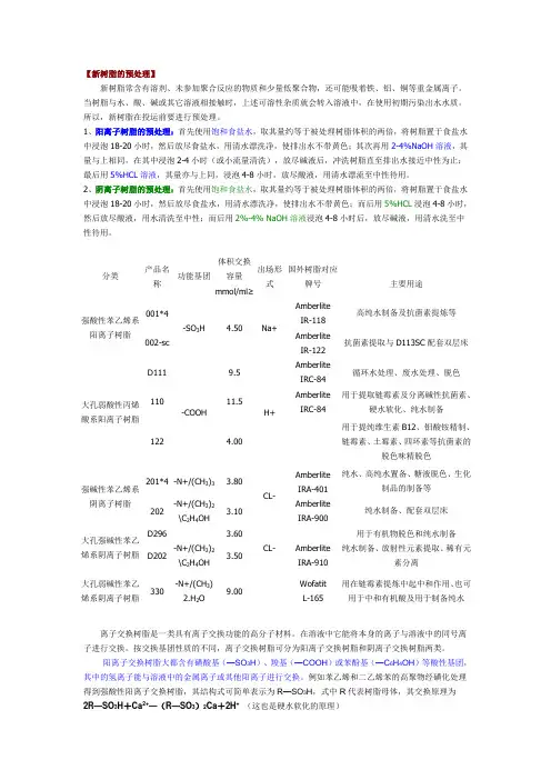 阴阳离子交换树脂