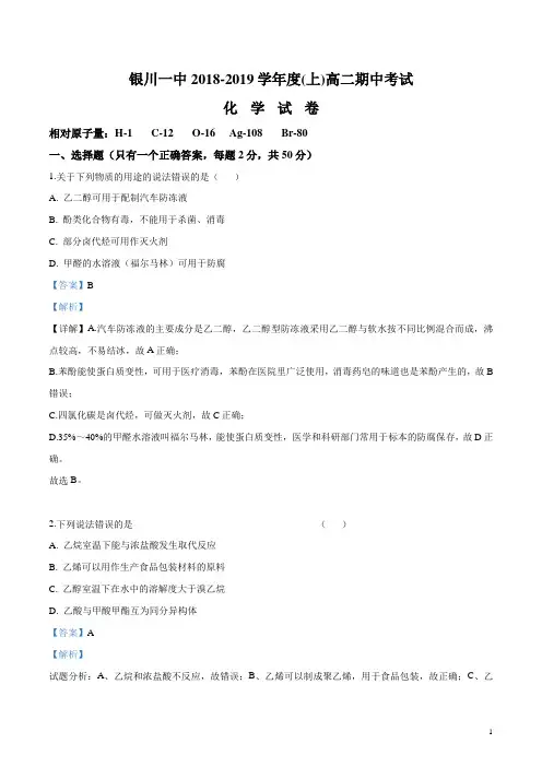 宁夏回族自治区银川第一中学2018-2019学年高二上学期期中考试期中化学试题(解析版)