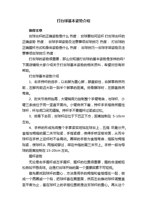 打台球基本姿势介绍