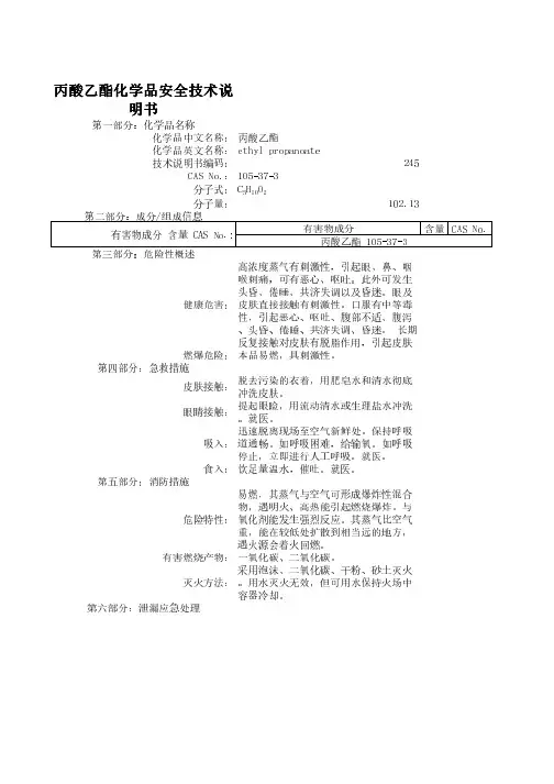 丙酸乙酯