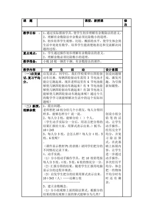 人教版小学二年级数学下《表内除法(一) 除法的初步认识 除法》_3