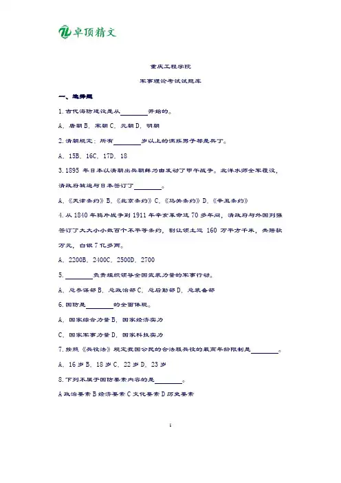 卓顶精文2019军事理论试题题库及参考答案(2)