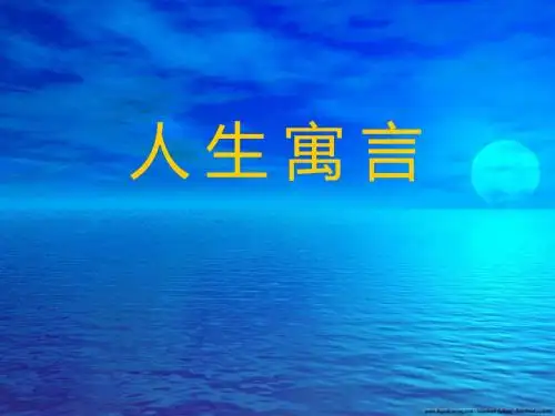 初中语文《白兔和月亮》(共17张)ppt20