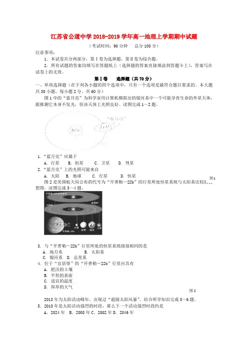 2018_2019学年高一地理上学期期中试题(3)