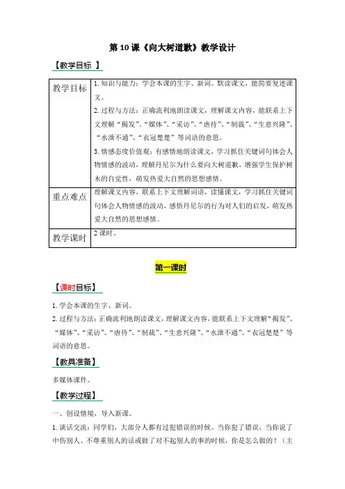 【精品】四年级上册语文教案：10 向大树道歉_西师大版