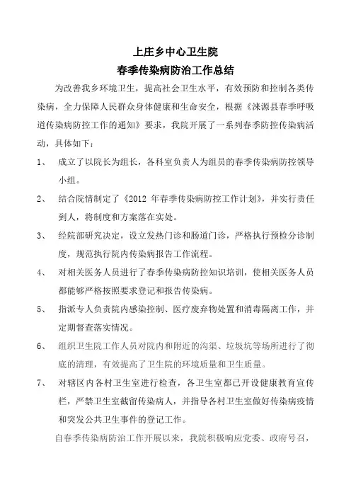春季传染病防治工作总结