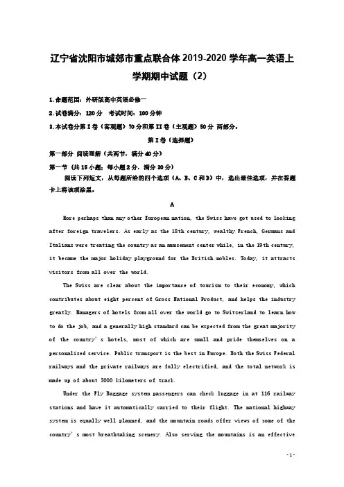 辽宁省沈阳市城郊市重点联合体2019-2020学年高一英语上学期期中试题(2)【含答案】
