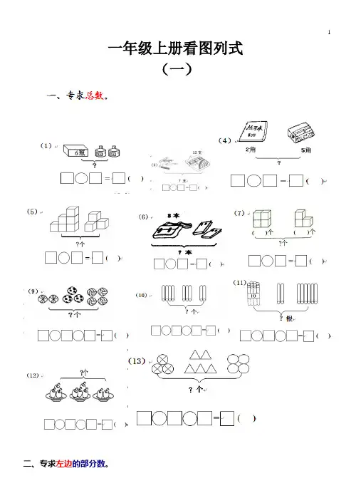 一年级上册看图列式