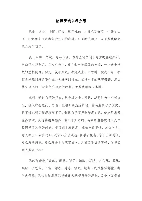 应聘面试自我介绍（三篇）
