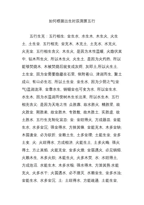 如何根据出生时辰测算五行