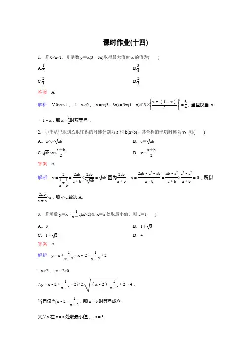 作业14新教材同步学案 数学 必修 第一册(人教A版)
