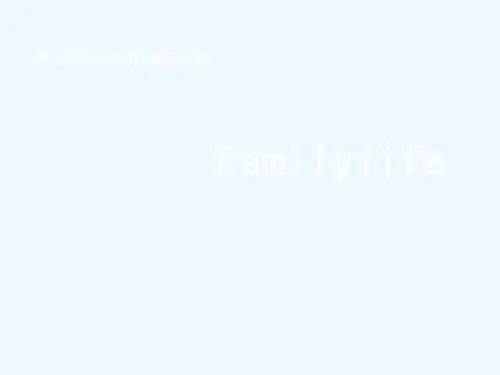 五年级英语上册 Unit 6 Family life 牛津上海版