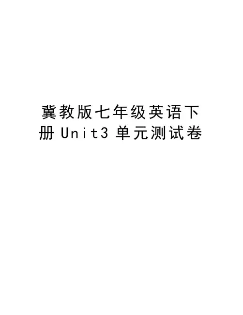 冀教版七年级英语下册Unit3单元测试卷教学文稿