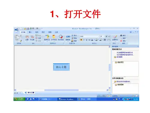 思维导图基础培训内容