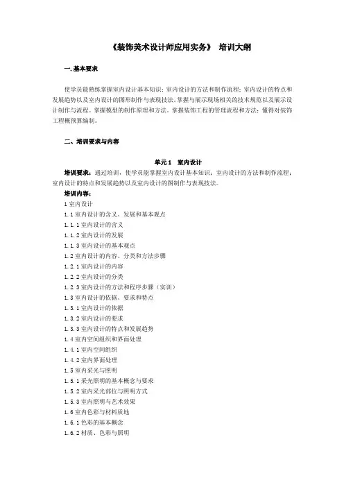装饰美术设计师三级培训大纲——装饰美术设计师应用实务