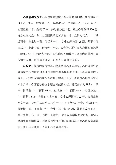 心理辅导室简介