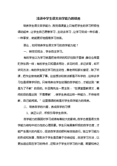 浅谈中学生语文自学能力的培养