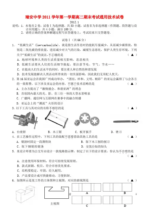 高二通用技术上学期期末联考试题
