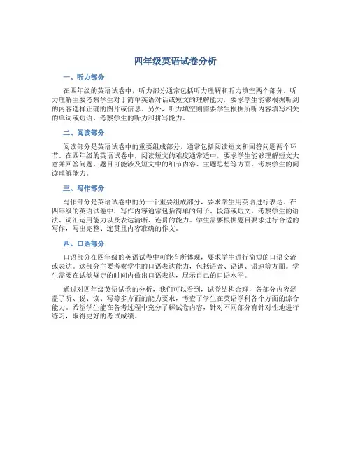 四年级英语试卷试卷分析