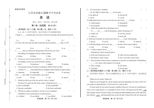 2019年江苏省南通市中考英语试卷含答案