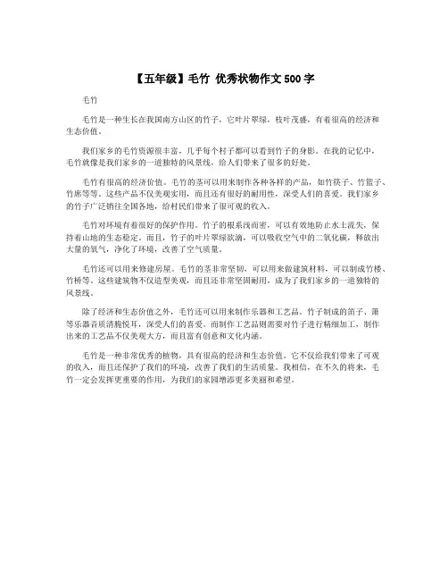 【五年级】毛竹 优秀状物作文500字