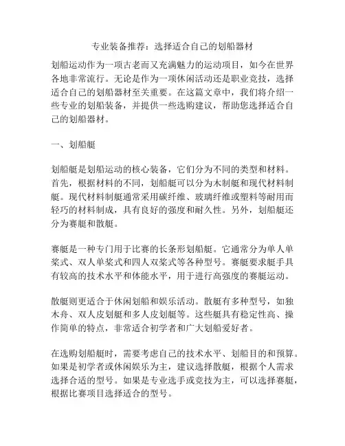 专业装备推荐：选择适合自己的划船器材