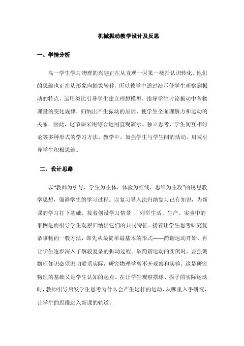 机械振动教学设计及反思