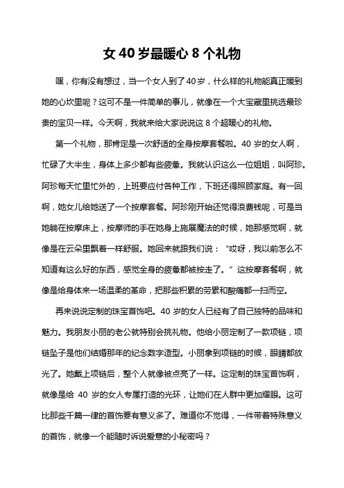 女40岁最暖心8个礼物