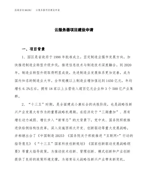 云服务器项目建设申请