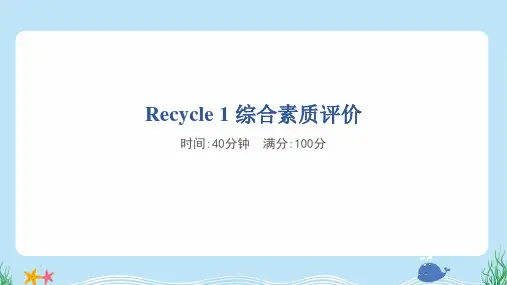 2024年人教pep版三年级下册英语Recycle 1综合检测试卷及答案