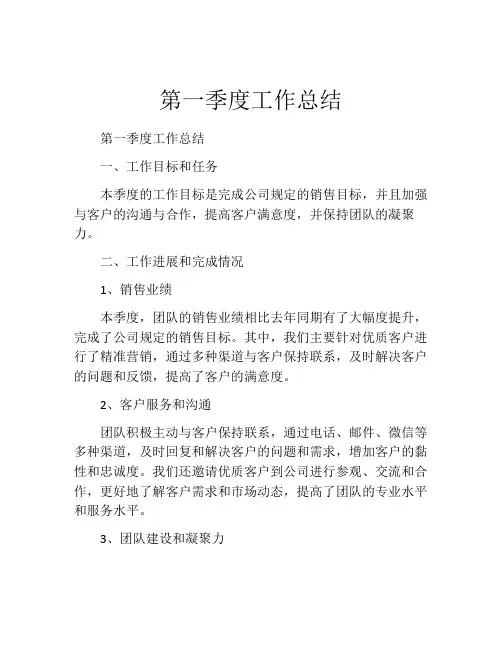 第一季度工作总结6篇