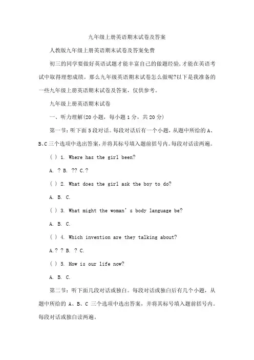 九年级上册英语期末试卷及答案
