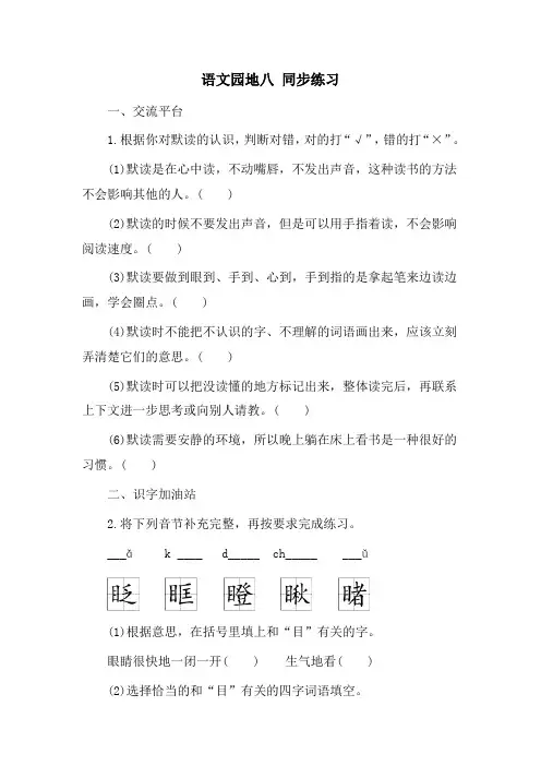 统编(部编)版语文3年级上册 第8单元 语文园地 同步练习(含答案)