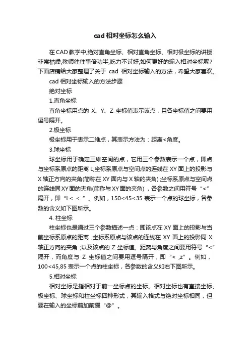 cad相对坐标怎么输入