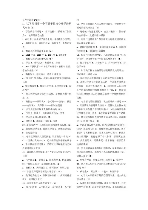 心理学选择1