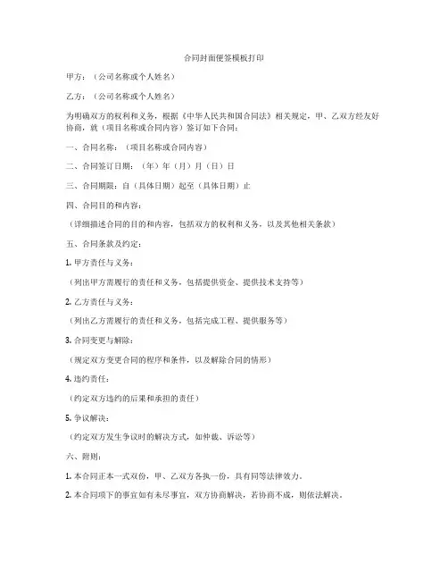 合同封面便签模板打印