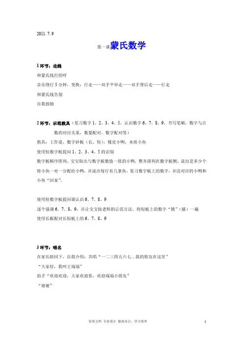 蒙氏数学资料(学)