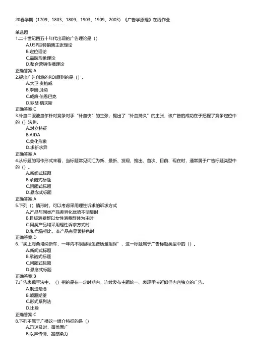 南开大学-2020春学期《广告学原理》在线作业