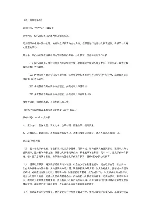 幼儿园管理条例 2