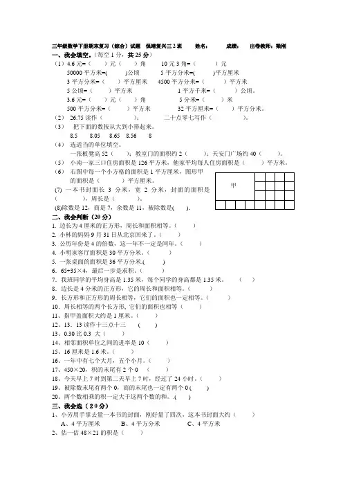 三年级数学下册期末综合复习试卷