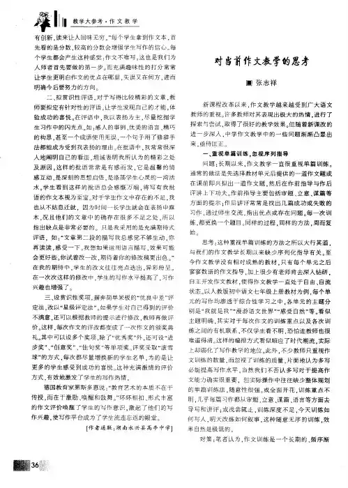 对当前作文教学的思考