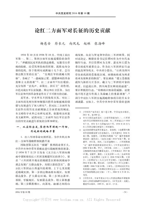 论红二方面军对长征的历史贡献
